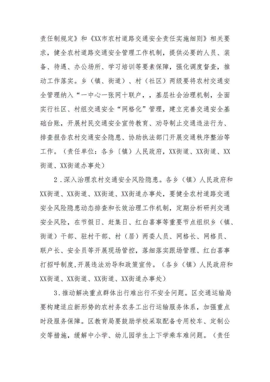 2024区县开展道路交通安全集中整治专项行动工作实施方案 （汇编5份）.docx_第2页