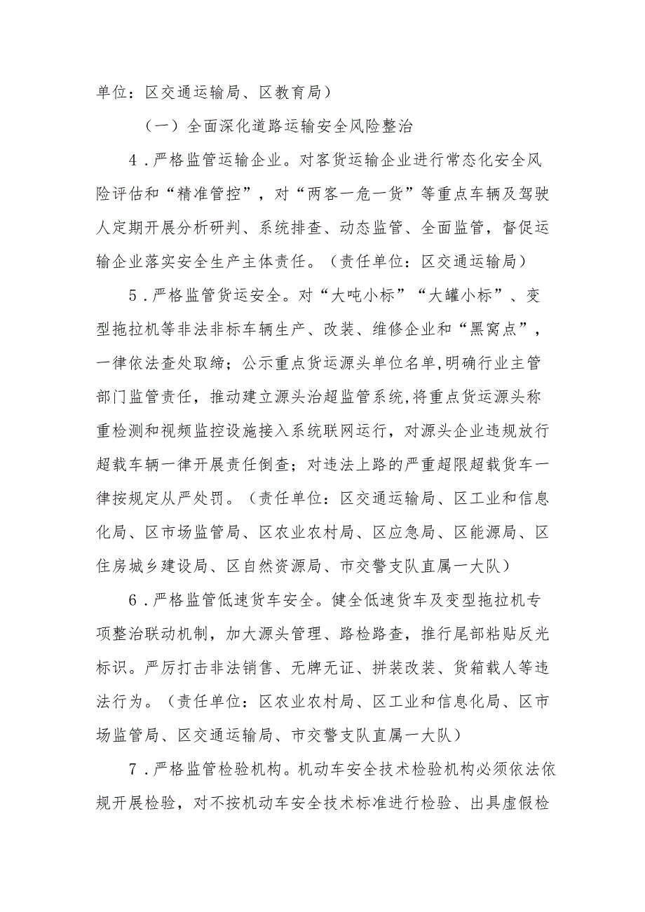 2024区县开展道路交通安全集中整治专项行动工作实施方案 （汇编5份）.docx_第3页