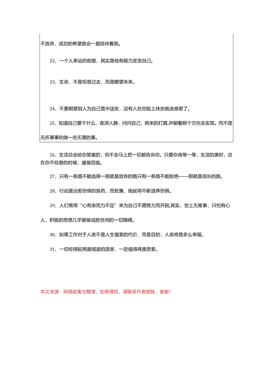 2024年努力工作励志的句子.docx_第3页