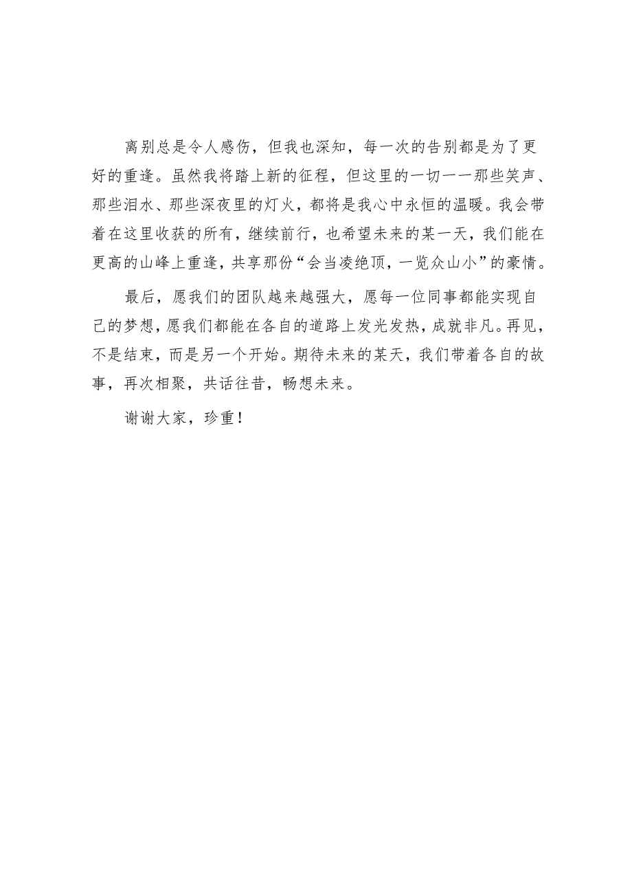 离任感言.docx_第2页