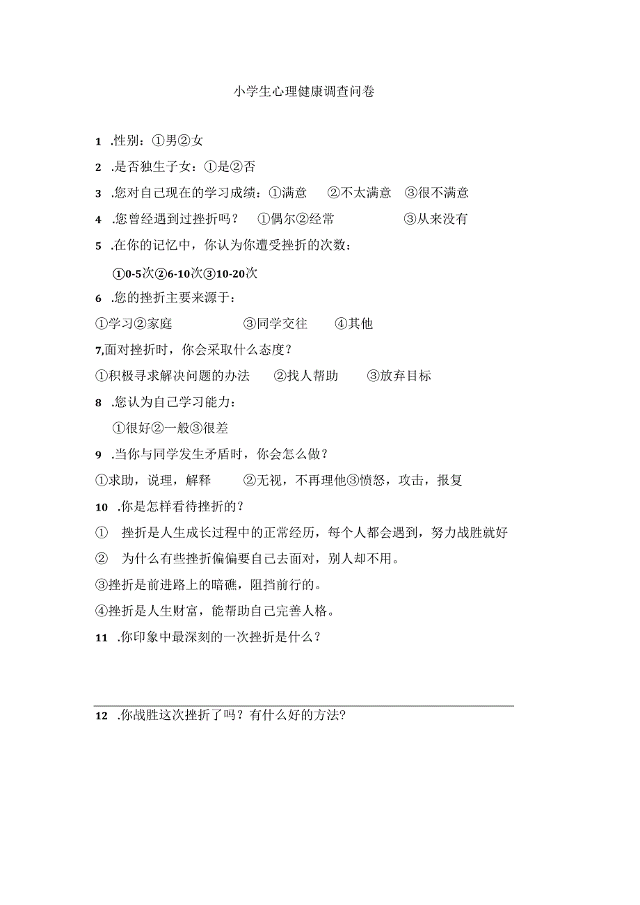 积极应对挫折-素材包3.docx_第1页