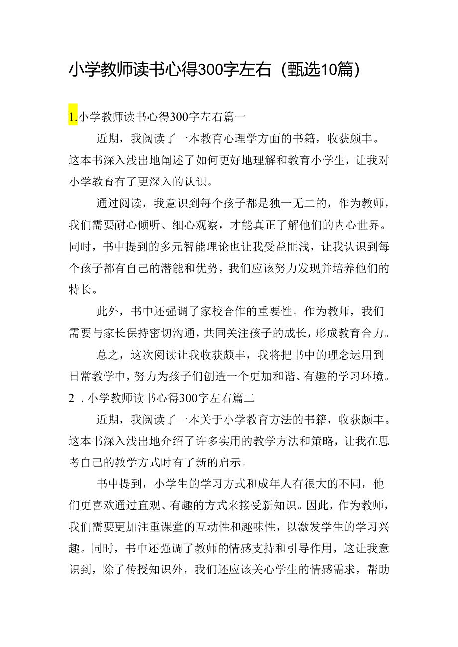 小学教师读书心得300字左右（甄选10篇）.docx_第1页