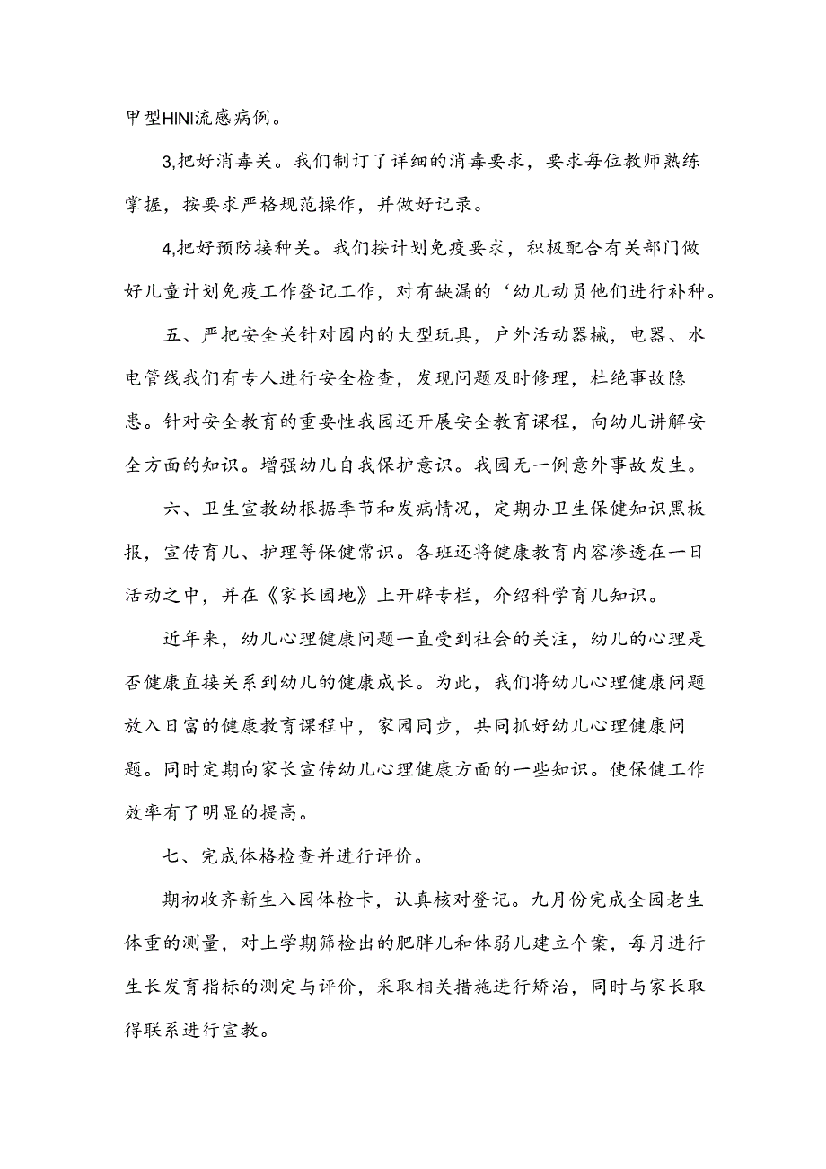 幼儿园卫生保健工作总结2篇.docx_第3页