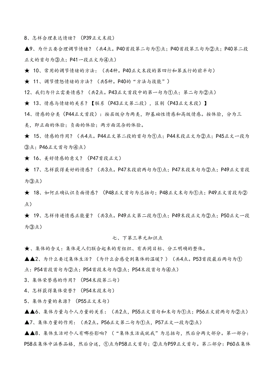 统编版七年级下册道德与法治期末复习主要知识点提纲（实用必备！）.docx_第3页