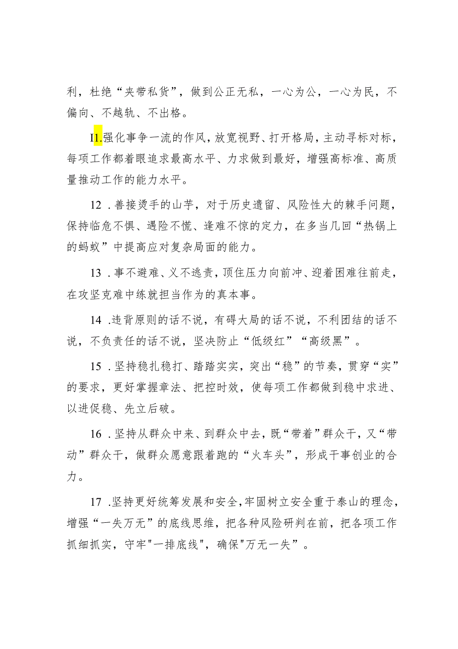 办公室干部“十个一”&天天金句精选（2024年4月1日）.docx_第3页