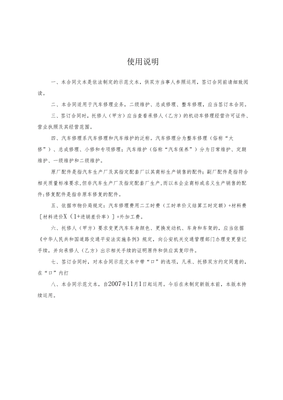 上海市汽车维修合同(2024版).docx_第2页