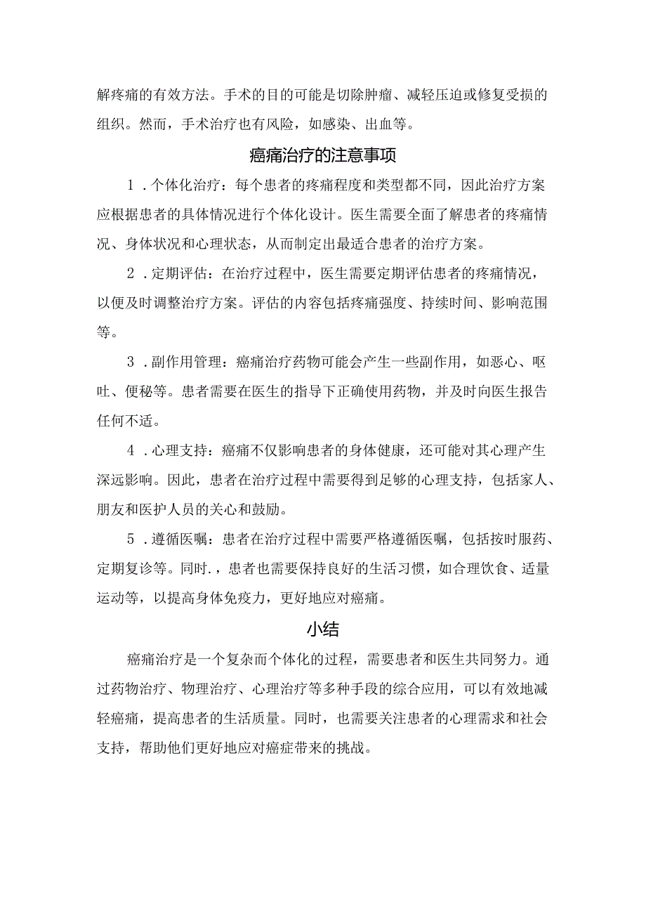 临床癌痛定义与成因、评估诊断、治疗、缓解、注意事项及小结.docx_第3页