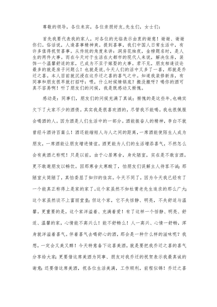 乔迁新居主人家答谢词（31篇）.docx_第2页