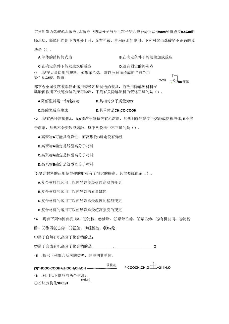 3.3高分子化合物与材料.docx_第2页