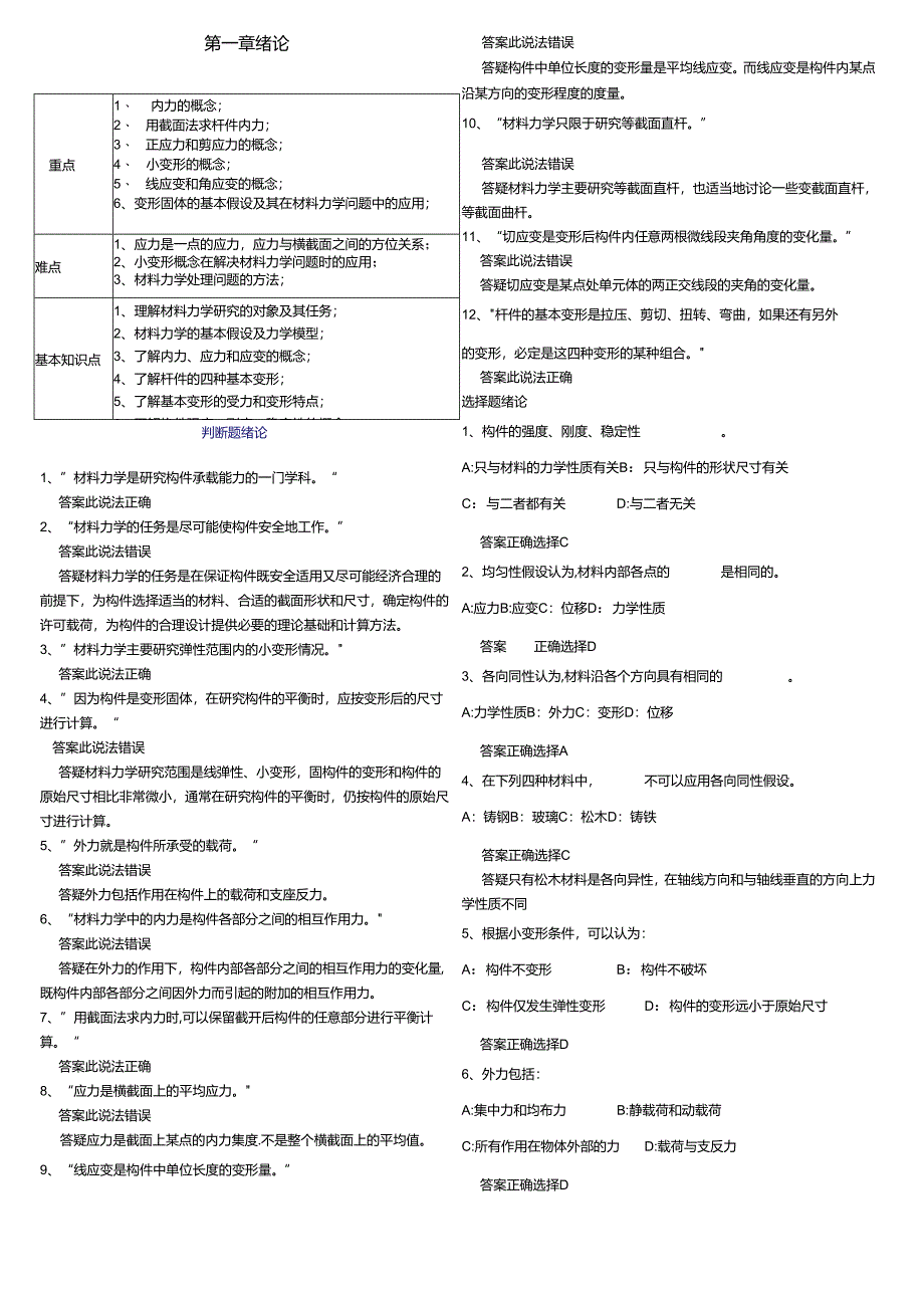 材料力学习题综合.docx_第3页