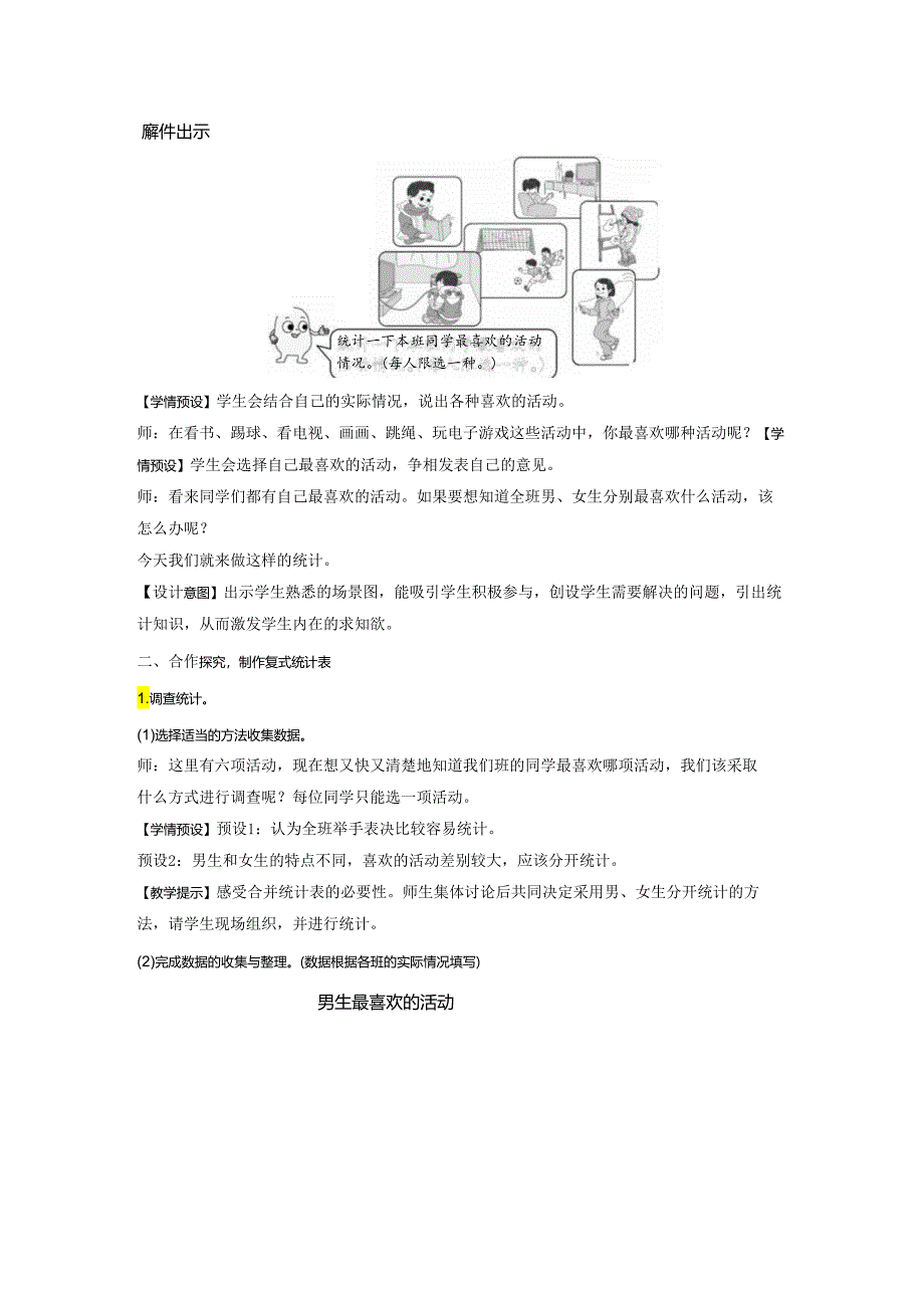 《复式统计表》教案.docx_第3页