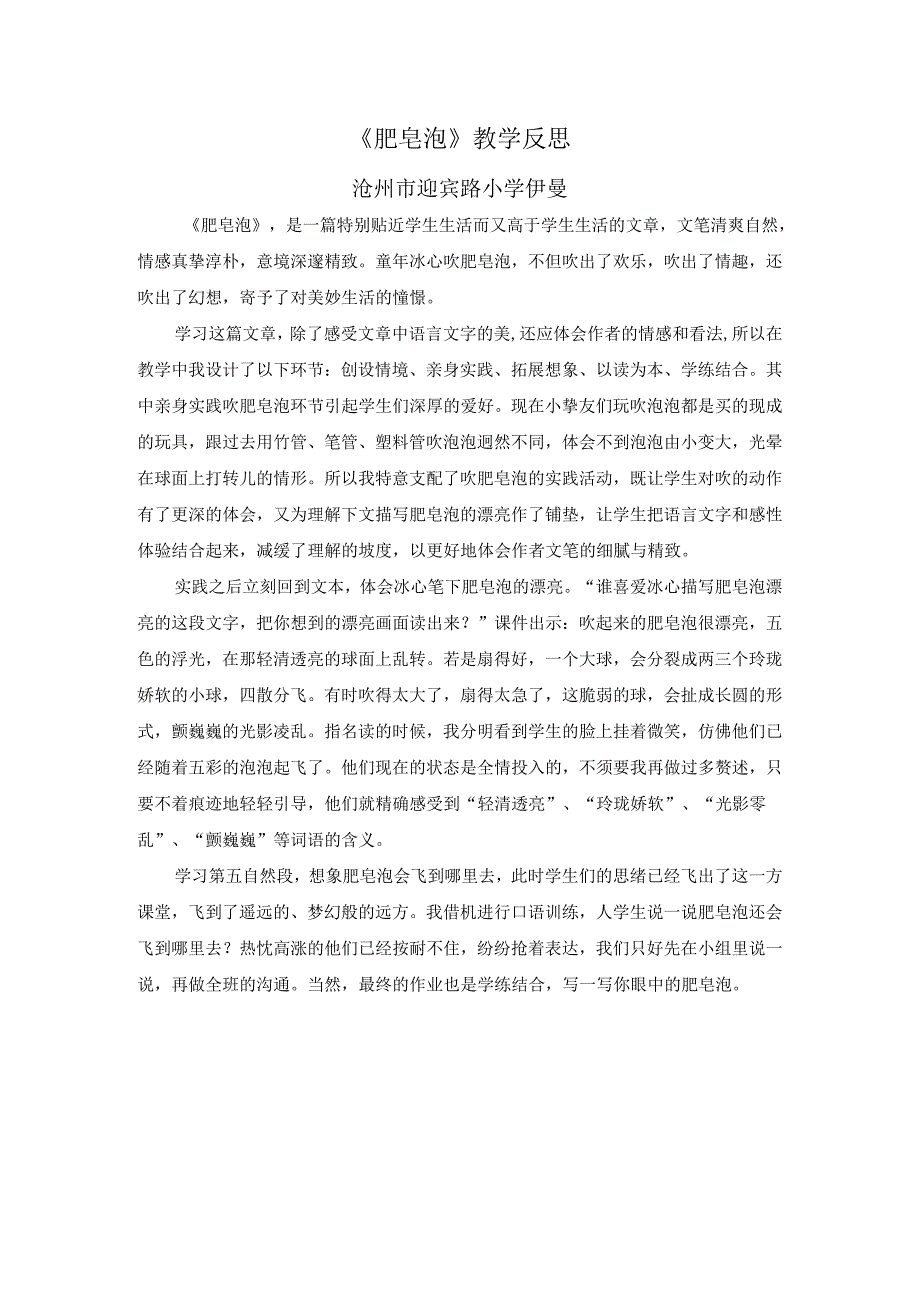 29.肥皂泡 教学反思一.docx_第1页