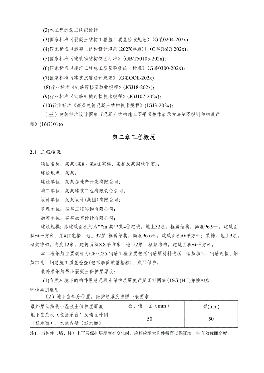 钢筋工程施工方案-最新.docx_第2页