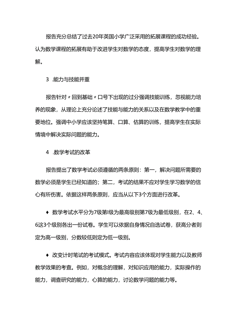 英国的考克罗夫特报告.docx_第2页