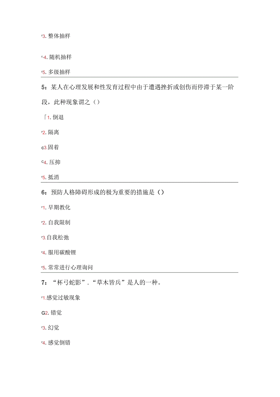 3.护理心理学1要点.docx_第2页