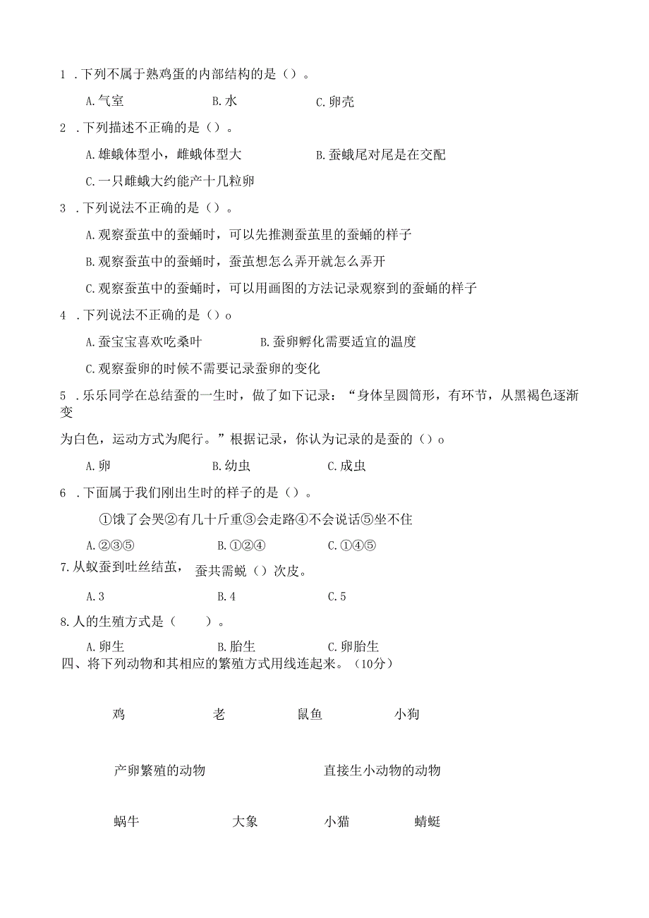 教科版三年级科学下册第二单元测试卷(一).docx_第2页