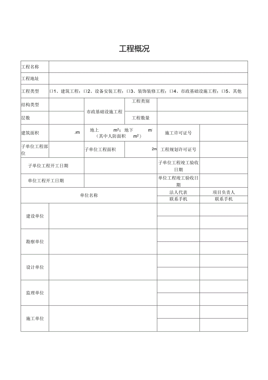 工程质量竣工验收后提供资料一览表及部分文本模板.docx_第3页