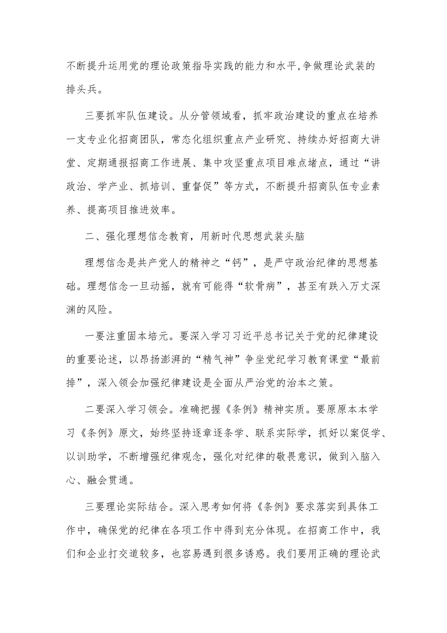 在全区党纪学习教育专题读书班暨区委理论中心组学习会上的交流发言.docx_第2页