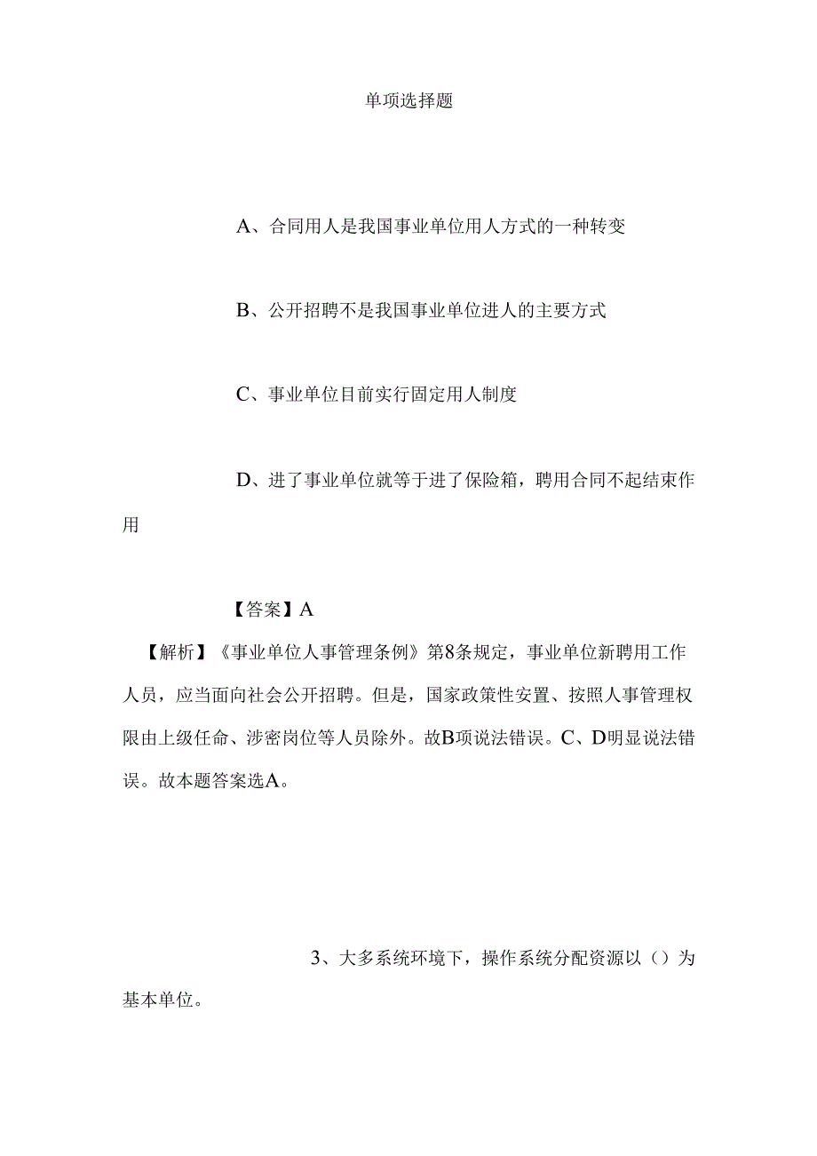 事业单位招聘考试复习资料-2019年济南市市直机关遴选公务员入口试题及答案解析.docx_第2页