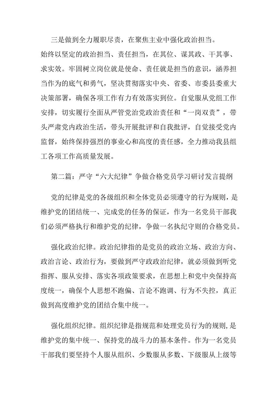 党纪学习教育：“六大纪律”研讨发言材料汇编.docx_第3页