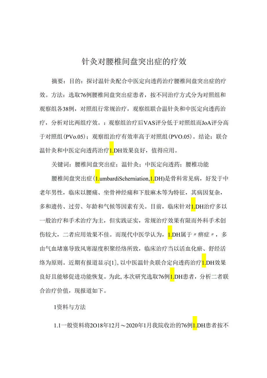 针灸对腰椎间盘突出症的疗效.docx_第1页