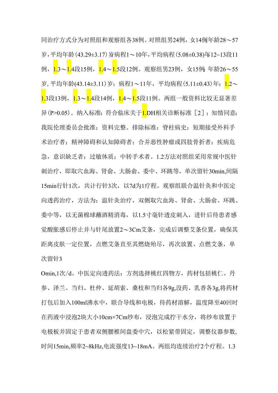 针灸对腰椎间盘突出症的疗效.docx_第2页