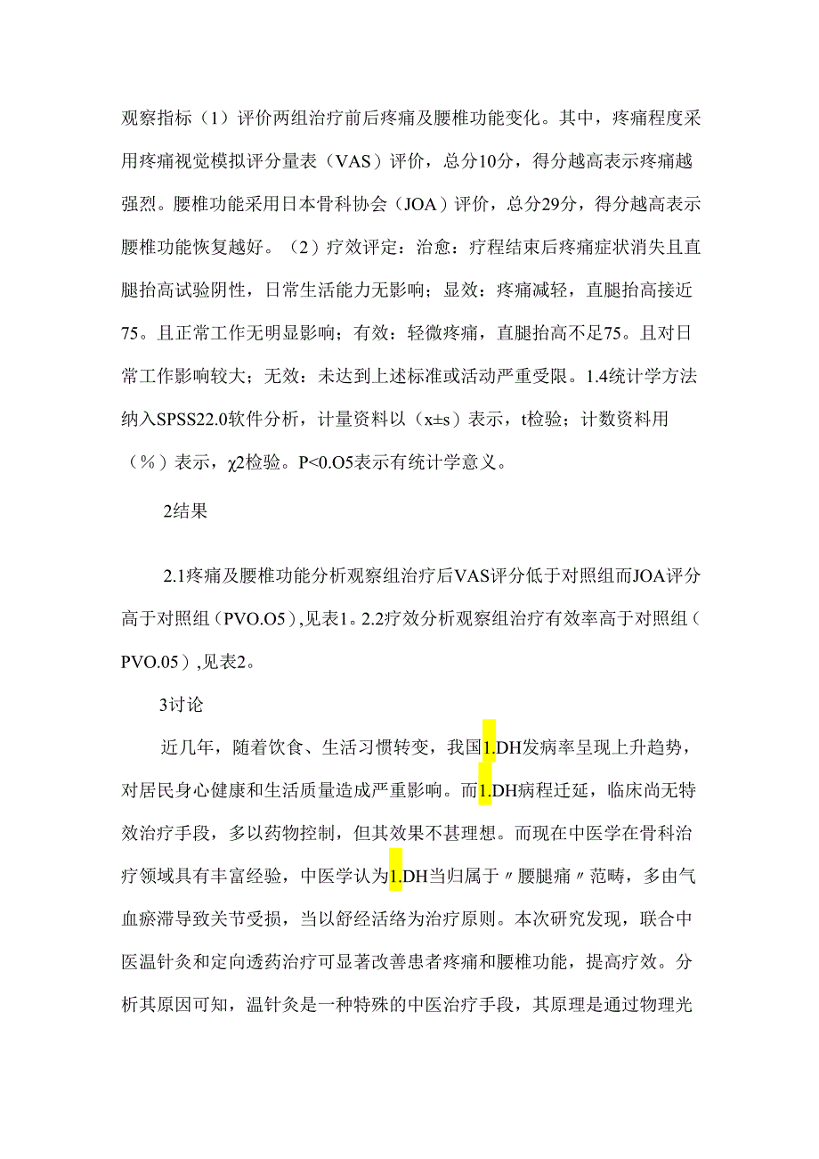 针灸对腰椎间盘突出症的疗效.docx_第3页