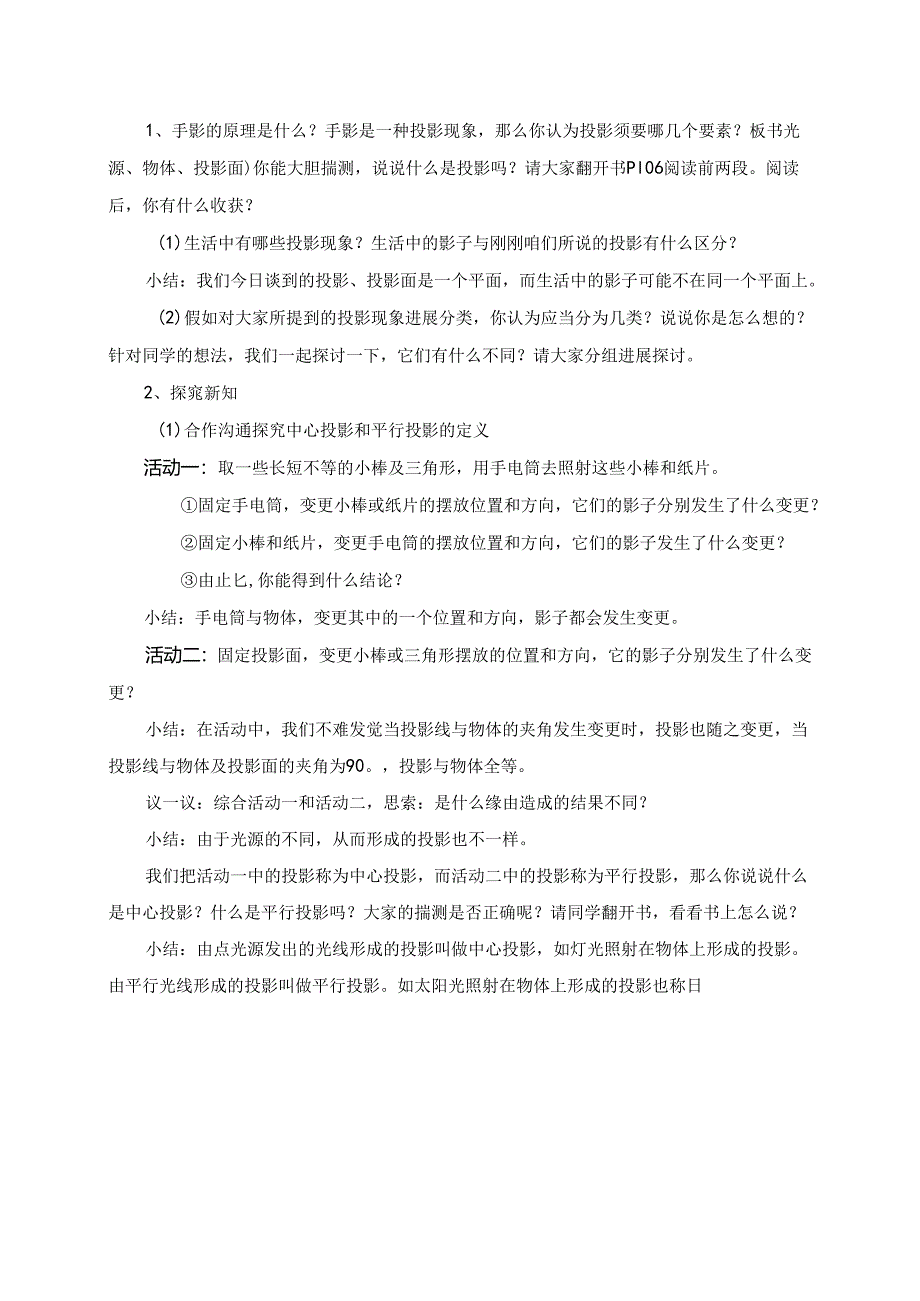 29.1 投影 教案设计(全国优质课一等奖).docx_第2页