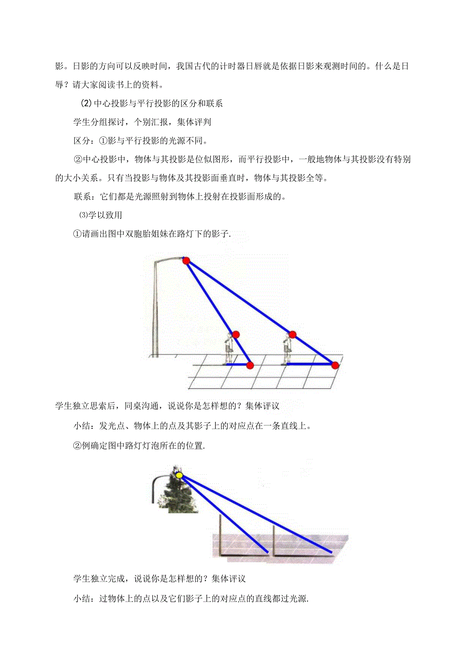 29.1 投影 教案设计(全国优质课一等奖).docx_第3页