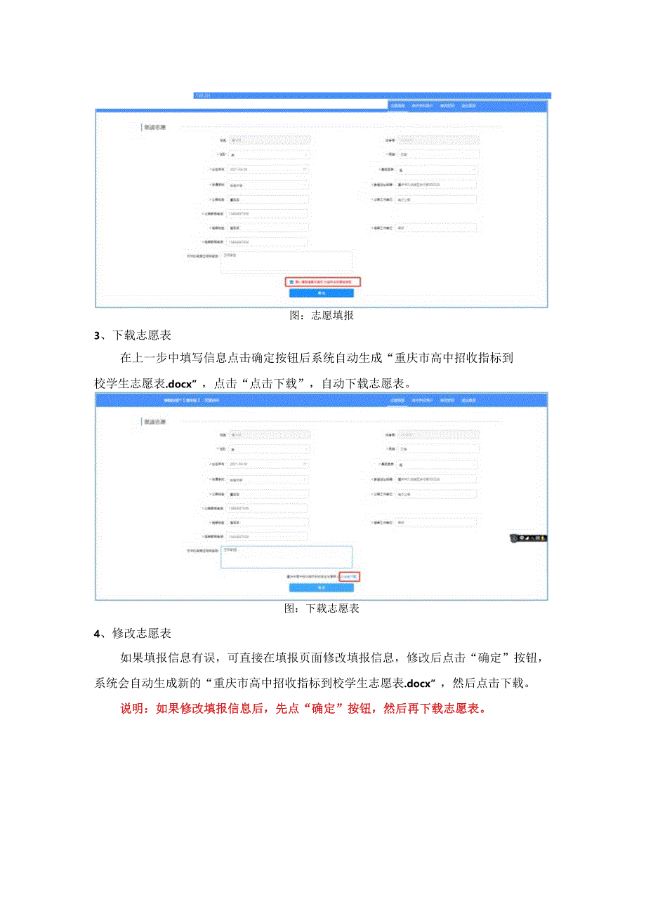 指标到校志愿填报操作手册-填报端(0409).docx_第3页