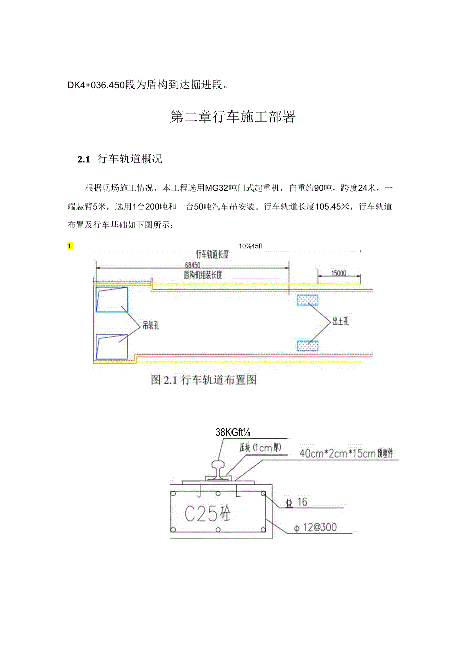 天津地铁6号线第R1合同段大毕庄站~金钟街站 行车安装施工方案.docx_第3页