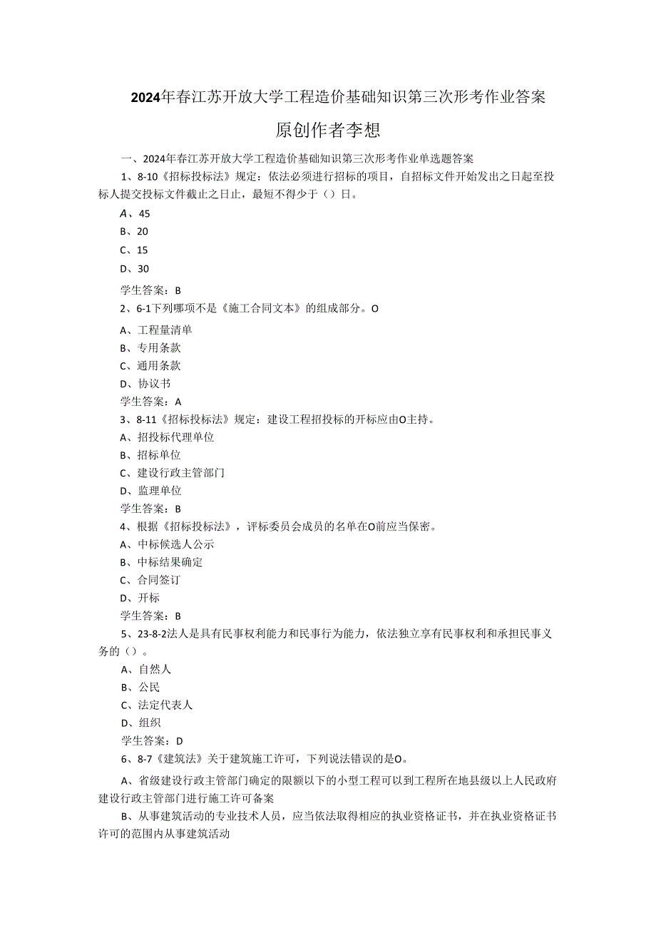 2024年春江苏开放大学工程造价基础知识第三次形考作业答案.docx_第1页