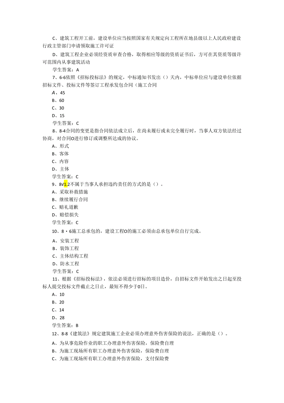 2024年春江苏开放大学工程造价基础知识第三次形考作业答案.docx_第2页