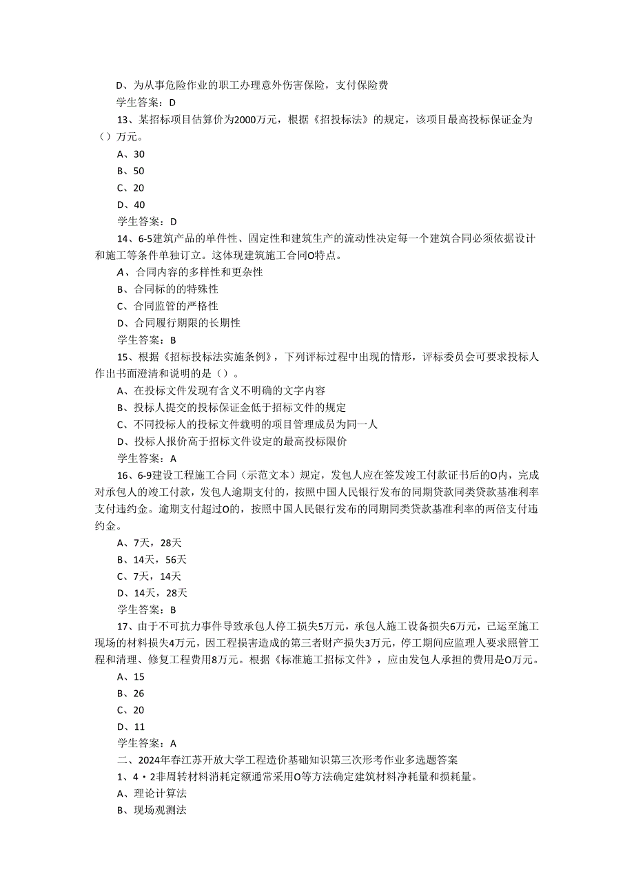 2024年春江苏开放大学工程造价基础知识第三次形考作业答案.docx_第3页