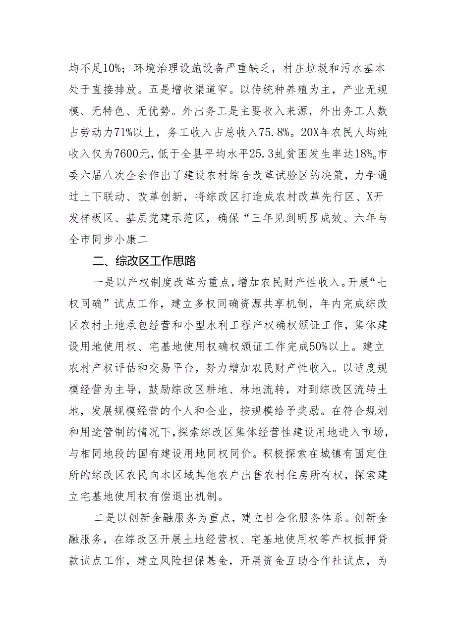 农村综合改革试验区情况汇报.docx_第2页