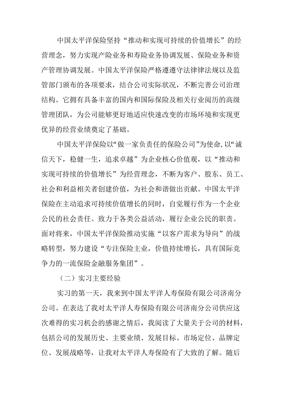 3000字毕业实习报告.docx_第2页