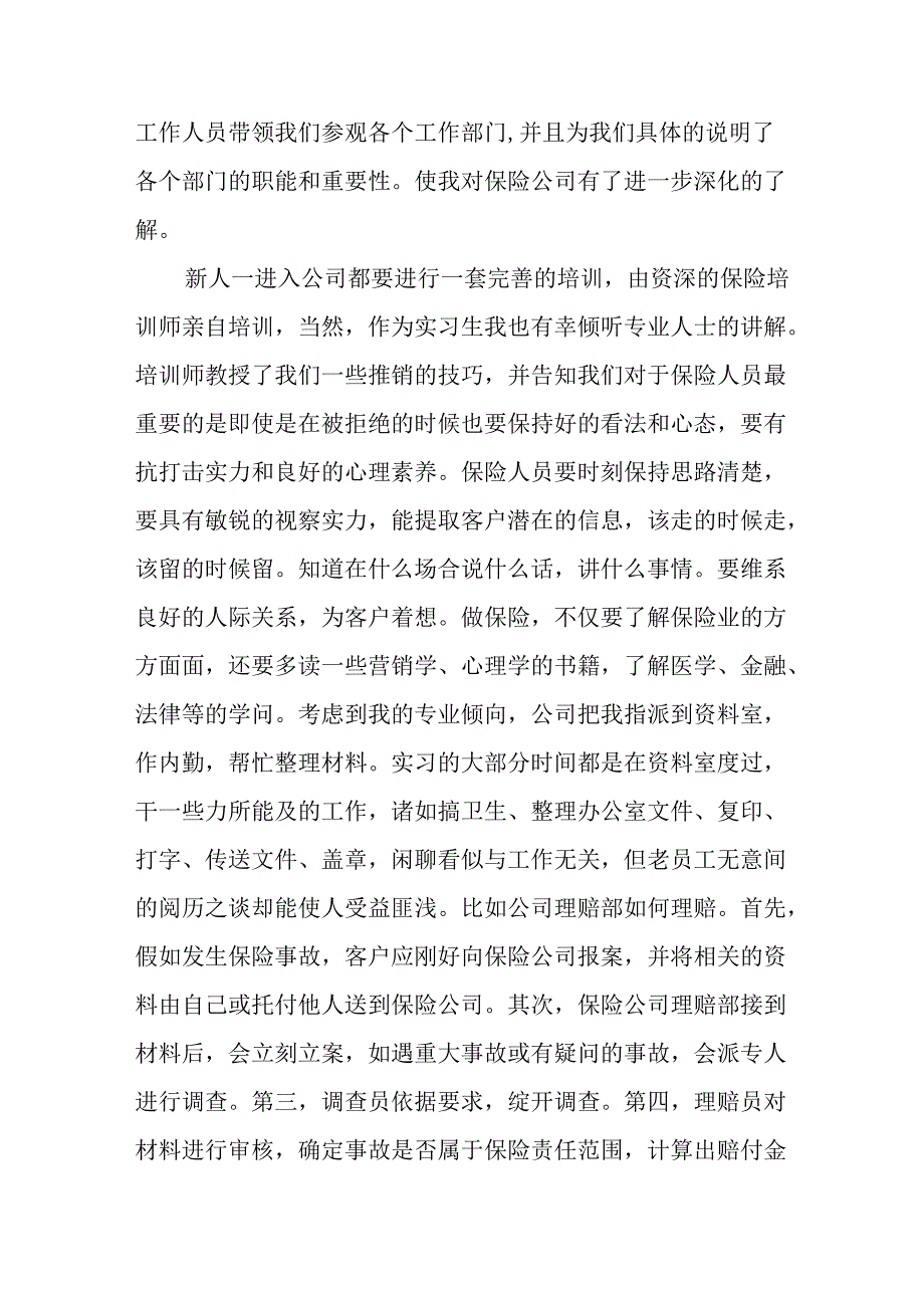 3000字毕业实习报告.docx_第3页