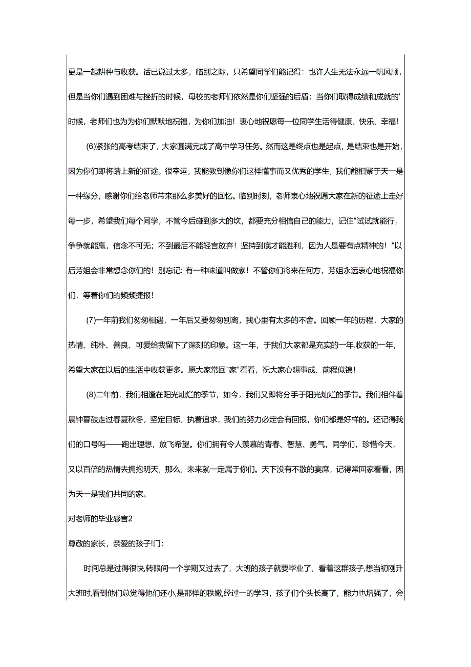 2024年对老师的毕业感言.docx_第2页