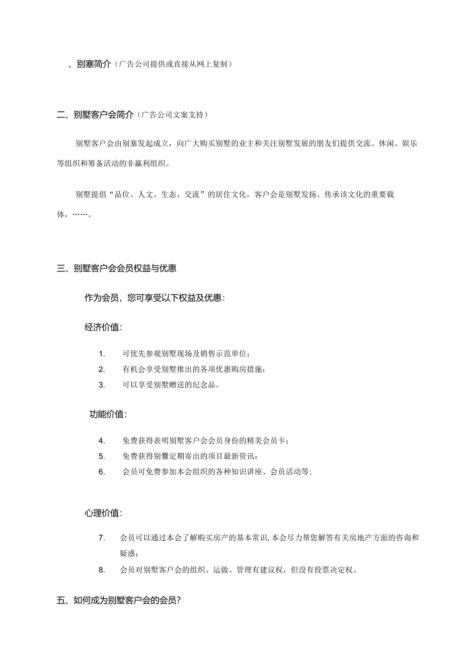 别墅客户会会员手册.docx_第2页