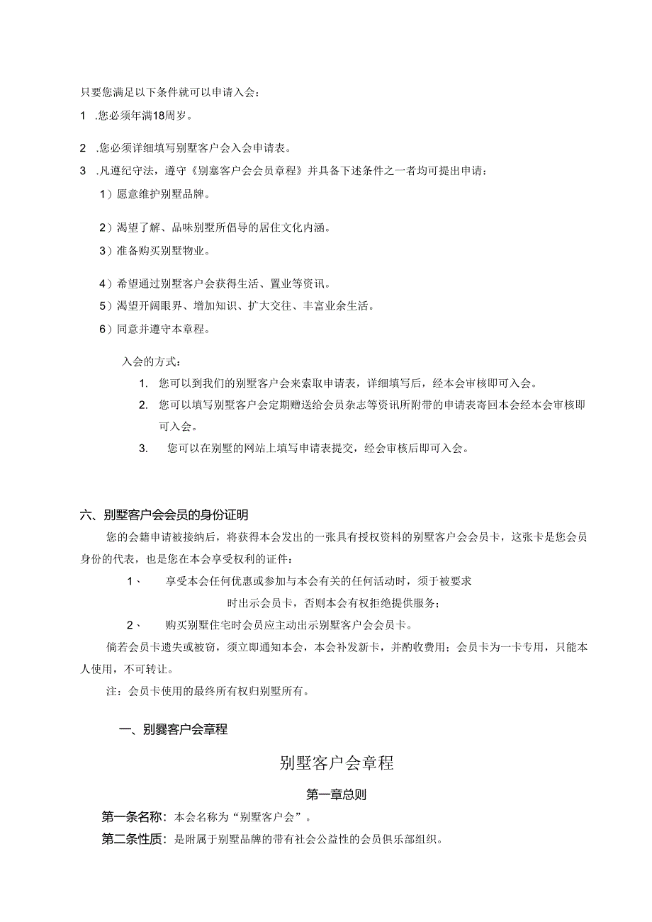 别墅客户会会员手册.docx_第3页