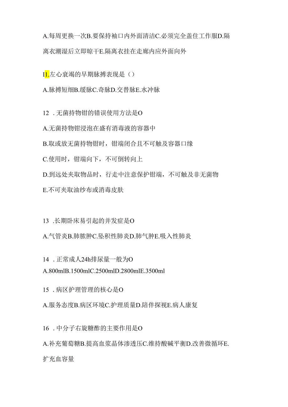 2024上半年护理三基应知应会考试题及答案.docx_第3页