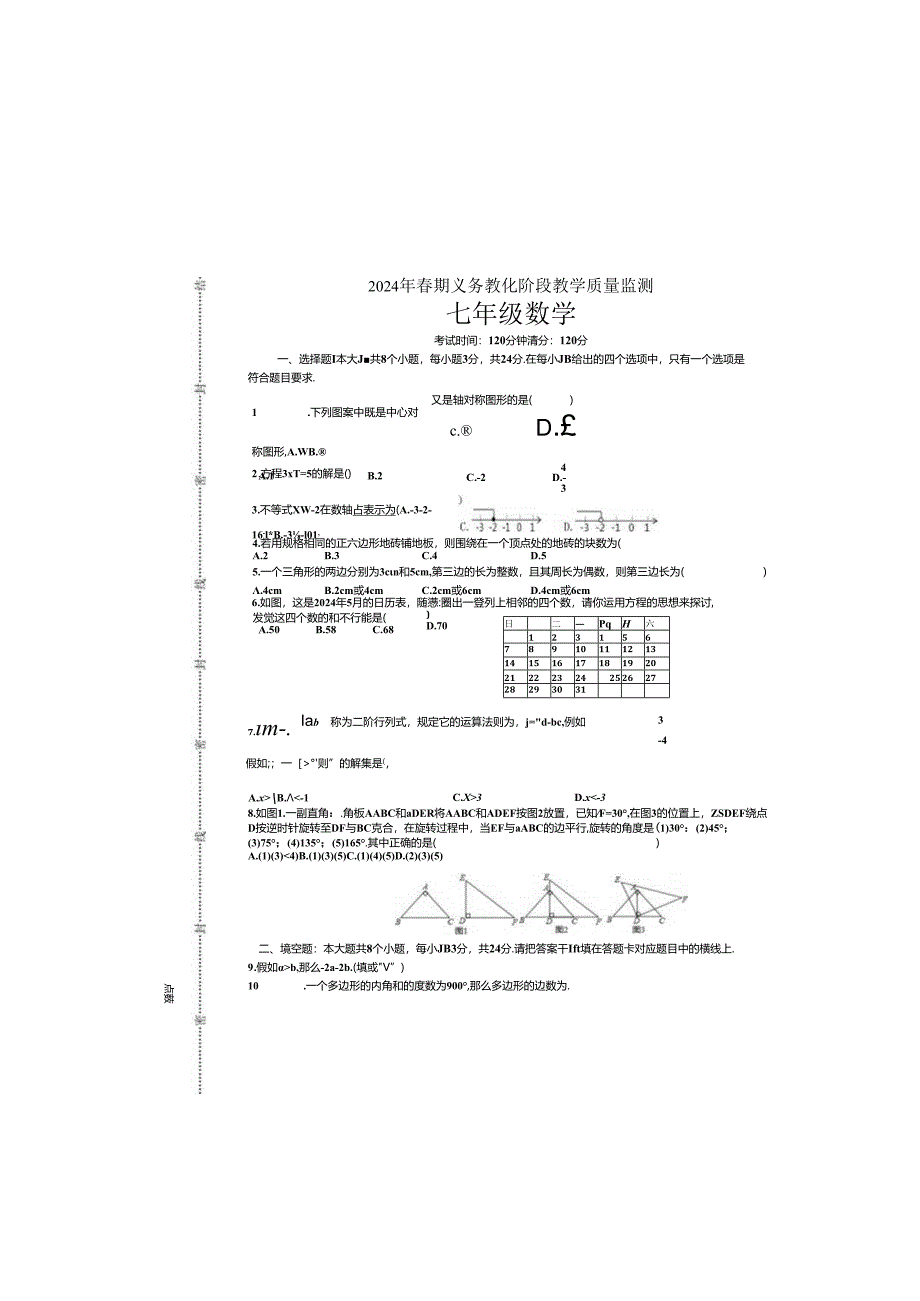 宜宾2024年春期义务教育阶段教学质量监测试卷及参考评分标准.docx_第2页