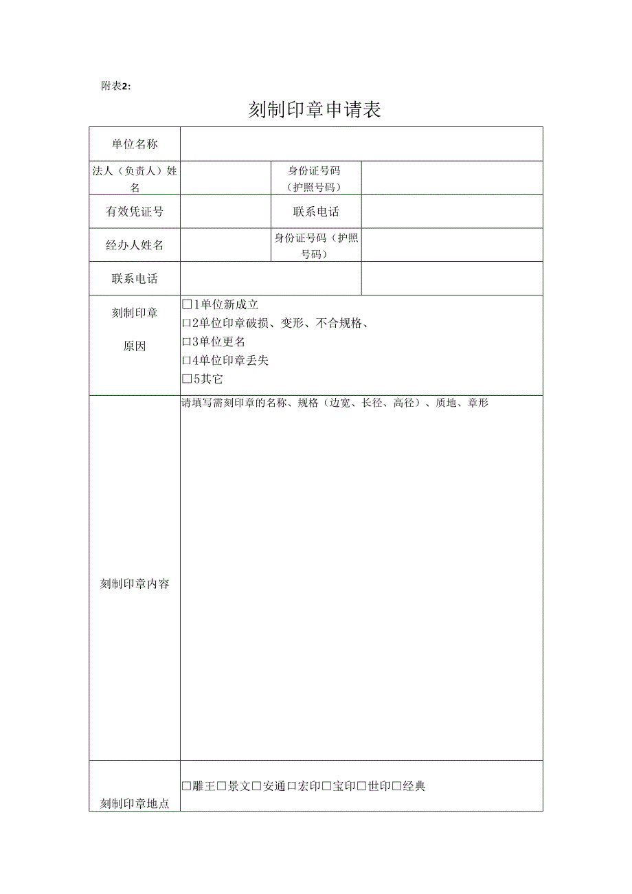 企业刻制印章申请表doc.docx_第3页