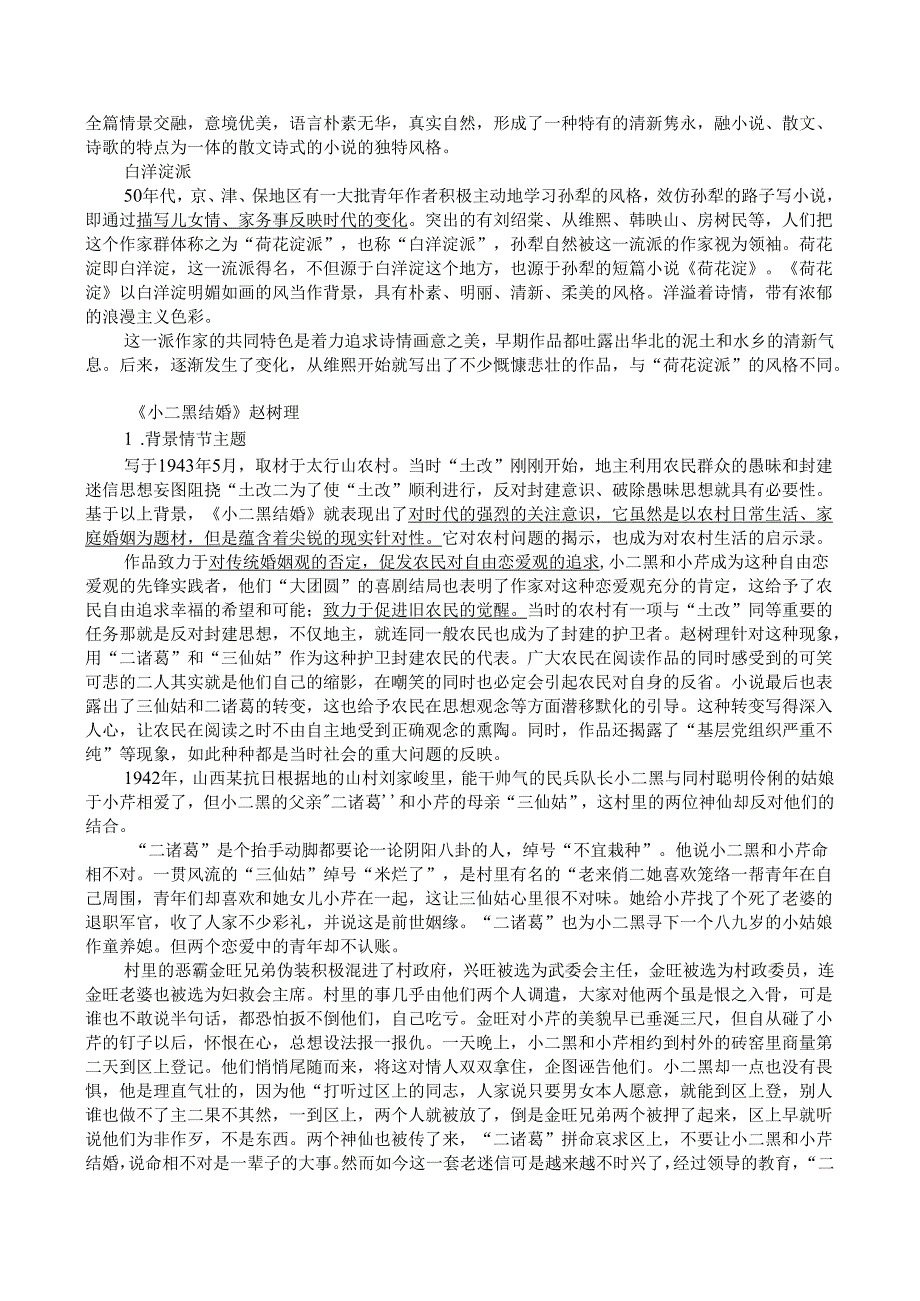 部编版小说知识点全梳理（选择性必修中）.docx_第2页