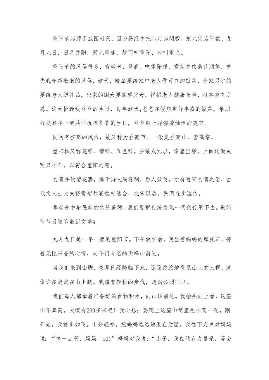 重阳节节日随笔文章5篇.docx_第3页