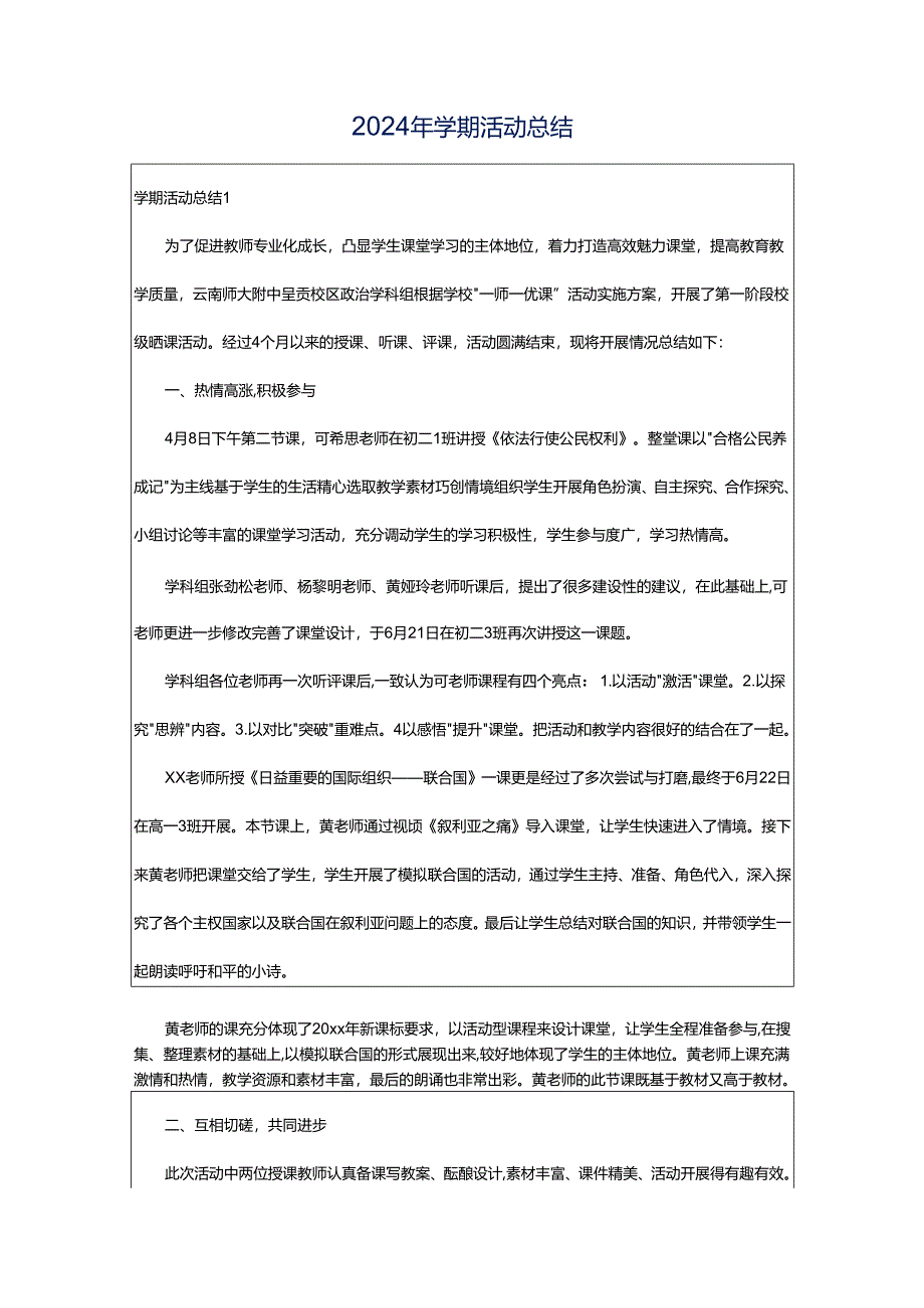 2024年学期活动总结.docx_第1页