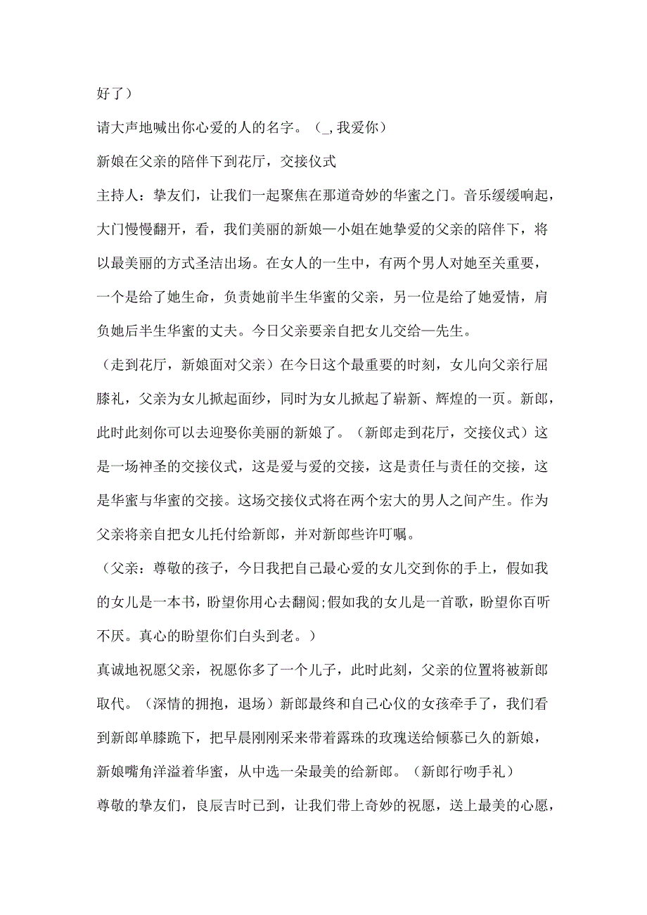 20xx最浪漫婚礼流程及主持词(详细)(4).docx_第2页