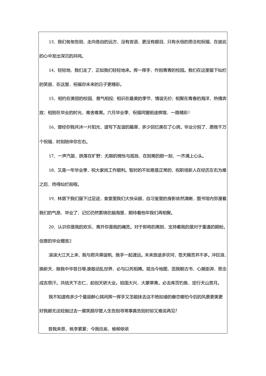 2024年创意的毕业赠言.docx_第2页