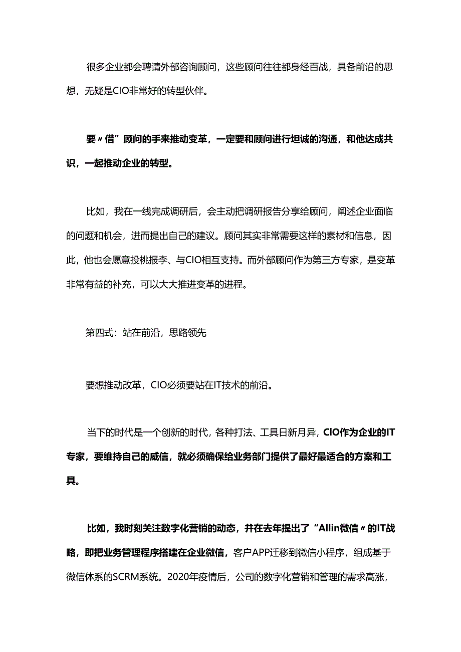 CIO推动数字化转型的九阳真经！.docx_第3页