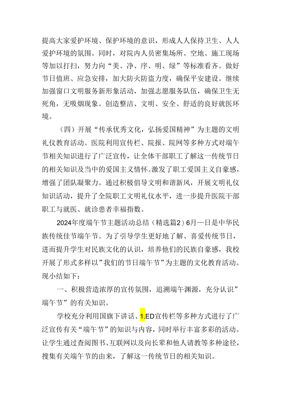 2024年度端午节主题活动总结.docx_第2页